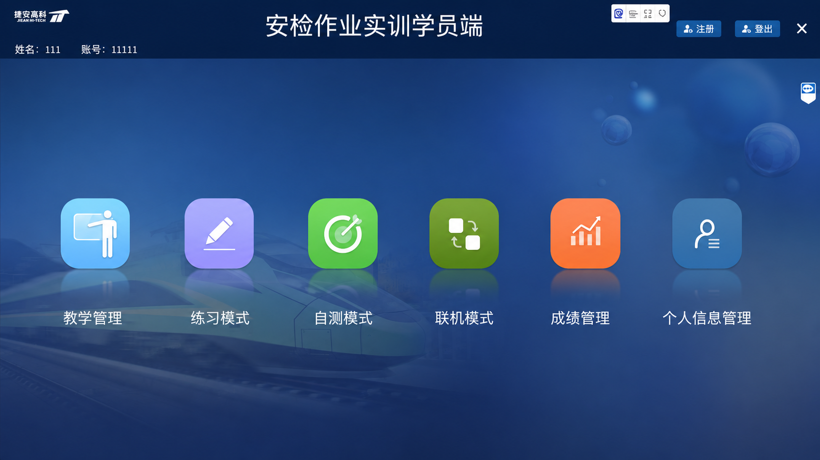 安检作业实训学员端