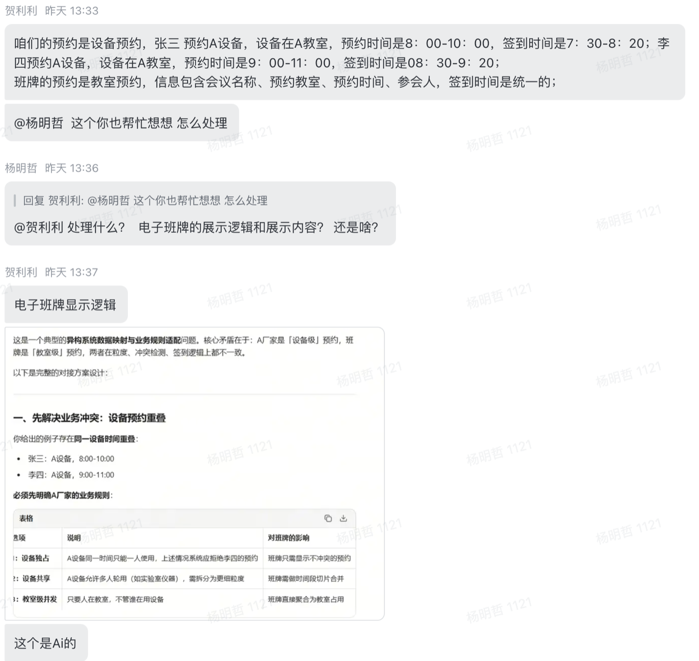 方案界面截图 1