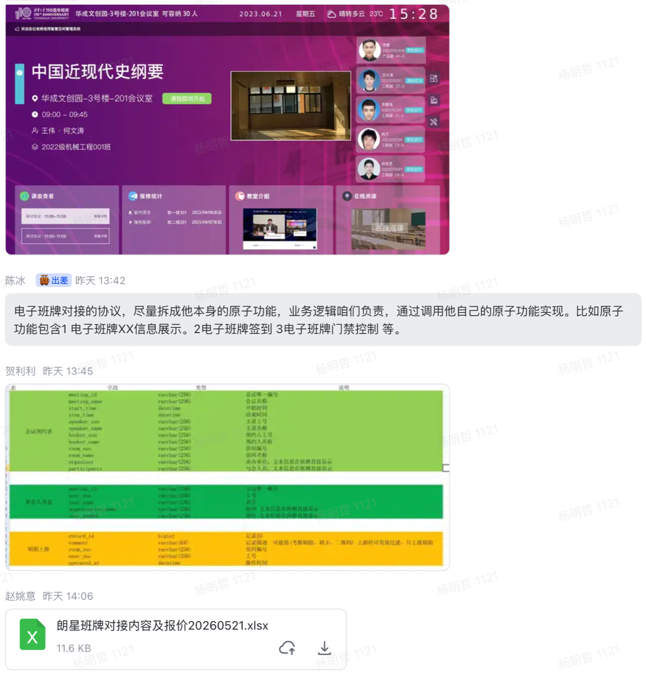 方案界面截图 2