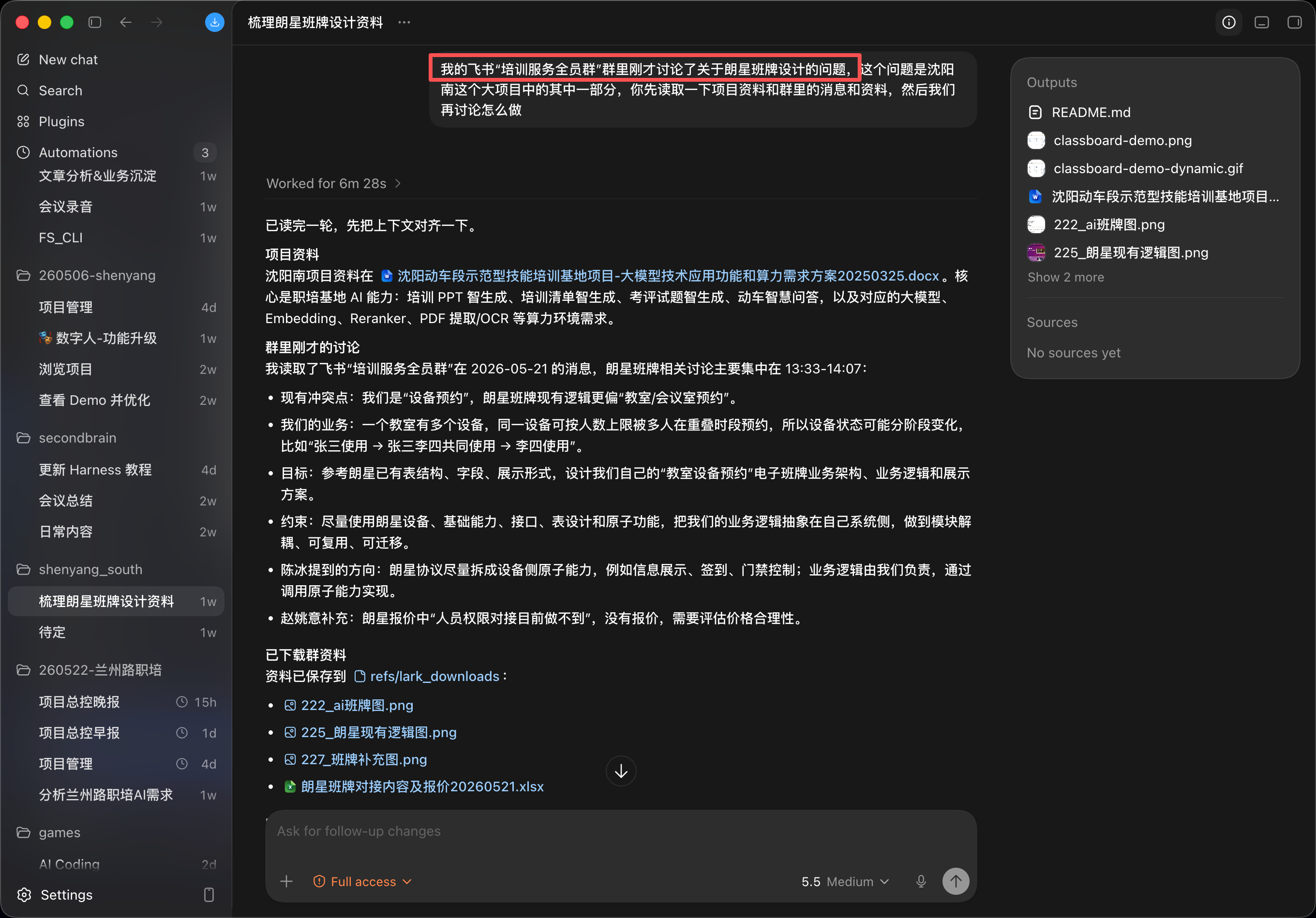 飞书群消息调研截图